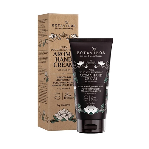 BOTAVIKOS Крем для рук успокаивающий