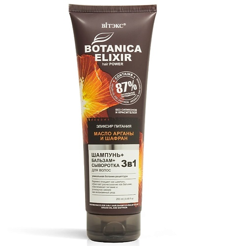 ВИТЭКС BOTANICA ELIXIR Эликсир питания 3в1 шампунь+бальзам+сыворотка для волос масло арганы и шафран витэкс эликсир питания для волос 3в1 шампунь бальзам сыворотка botanica elixir 250