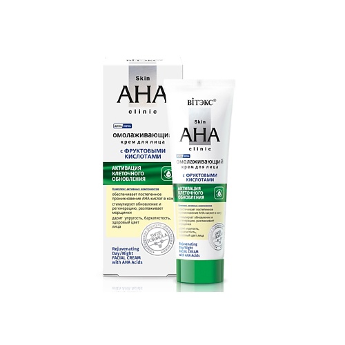 ВИТЭКС Skin AHA Clinic Омолаживающий крем для лица с фруктовыми кислотами, день/ночь