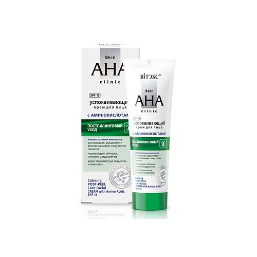 ВИТЭКС Skin AHA Clinic Успокаивающий крем для лица с аминокислотами, постпилинговый уход, SPF 15