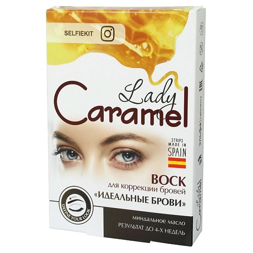 

LADY CARAMEL Воск для коррекции бровей Идеальные брови
