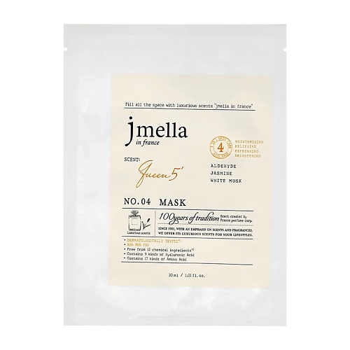 фото Jmella маска для лица queen 5 с экстрактом жасмина (регенерирующая)