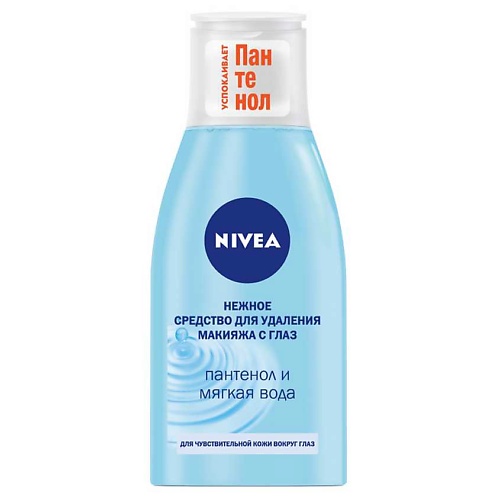 NIVEA Нежное средство для удаления макияжа с глаз