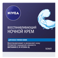 Купить NIVEA Восстанавливающий ночной крем для всех типов кожи