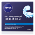 NIVEA Восстанавливающий ночной крем для всех типов кожи