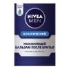 NIVEA Классический увлажняющий бальзам после бритья