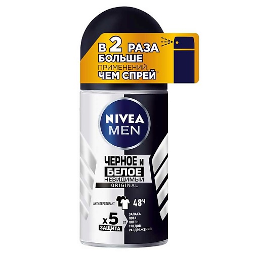 NIVEA Антиперспирант шарик Невидимый для черного и белого