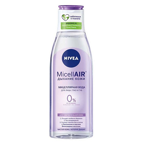 NIVEA Мицеллярная вода MicellAir. Дыхание кожи для чувствительной кожи