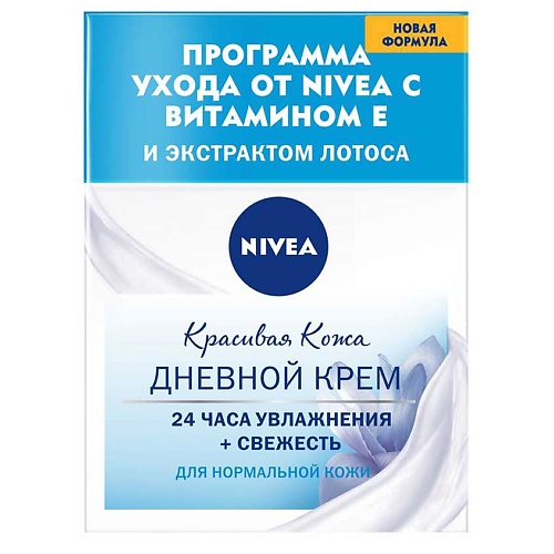 NIVEA Крем для лица увлажняющий КРАСИВАЯ КОЖА