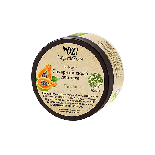 OZ! ORGANICZONE Скраб для тела сахарный Папайя