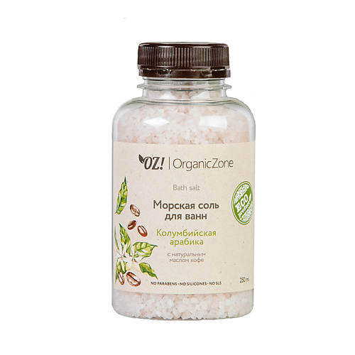 OZ! ORGANICZONE Соль для ванны Колумбийская арабика