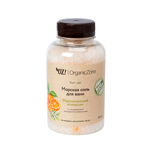 

OZ! ORGANICZONE Соль для ванны Марокканский апельсин