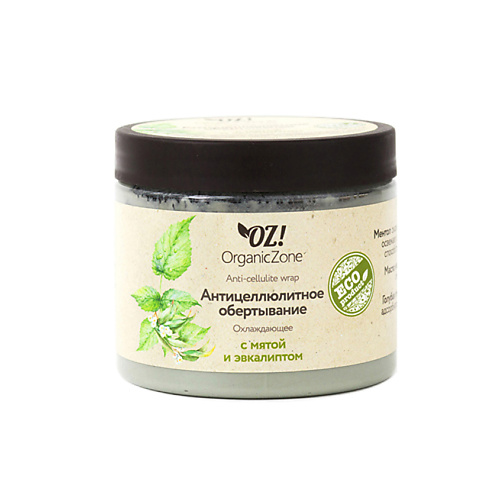 

OZ! ORGANICZONE Обертывание Антицеллюлитное охлаждающее