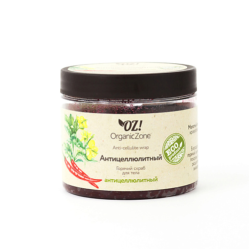 

OZ! ORGANICZONE Скраб для тела Антицеллюлитный горячий