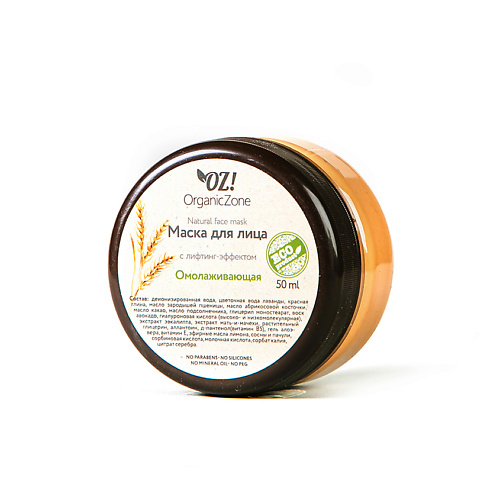

OZ! ORGANICZONE Маска для лица Омолаживающая