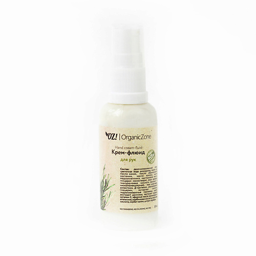 

OZ! ORGANICZONE Крем-флюид для рук