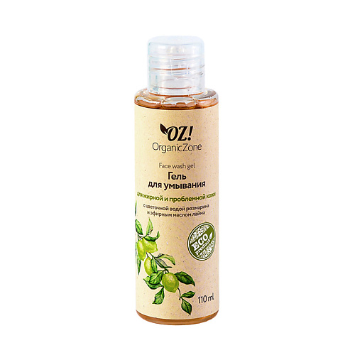 

OZ! ORGANICZONE Гель для умывания для жирной кожи лица