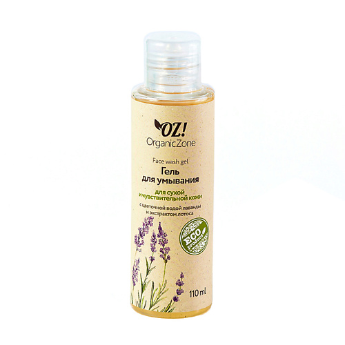 

OZ! ORGANICZONE Гель для умывания для сухой кожи лица
