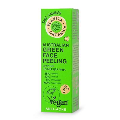 Скрабы и пилинги PLANETA ORGANICA Пилинг для лица зеленый Australian green Skin Super Food