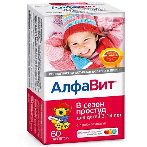АЛФАВИТ Витаминно-минеральный комплекс В сезон простуд для детей