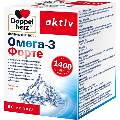 ДОППЕЛЬГЕРЦ Омега-3 Форте капсулы 1972,43 мг