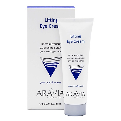 ARAVIA PROFESSIONAL Крем-интенсив омолаживающий для контура глаз Lifting Eye Cream