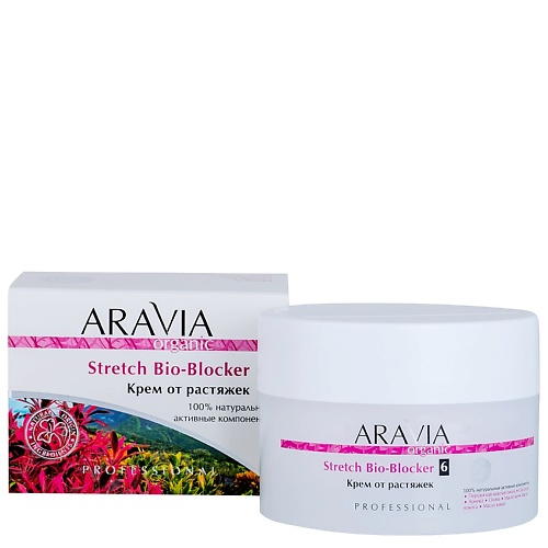 ARAVIA ORGANIC Крем от растяжек Stretch Bio-Blocker