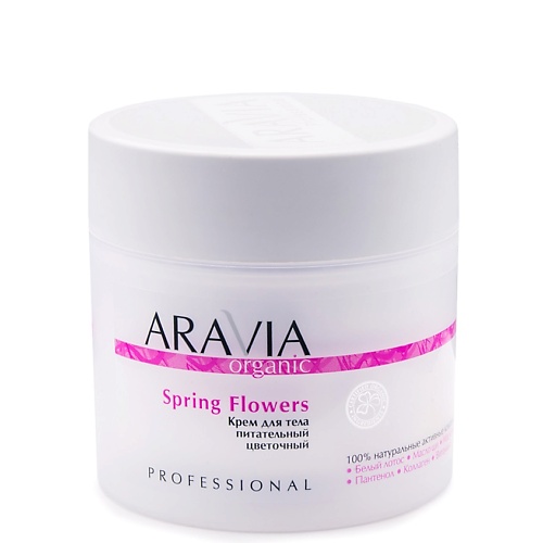 ARAVIA ORGANIC Крем для тела питательный цветочный Spring Flowers