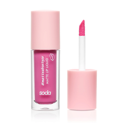 SODA MATTE LIP LIQUID #matteaboutyou МАТОВАЯ ПОМАДА