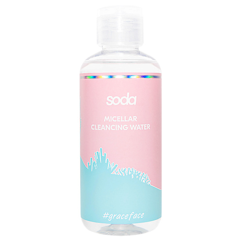 SODA Мицеллярная вода для снятия макияжа MICELLAR CLEANCING WATER #graceface