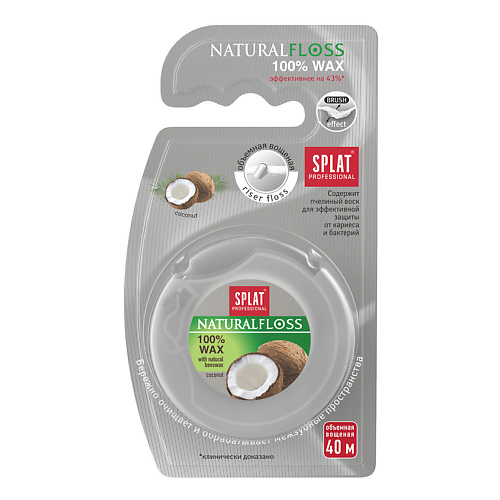 SPLAT Объемная зубная нить SPLAT DentalFloss NATURAL WAX с ароматом кокоса