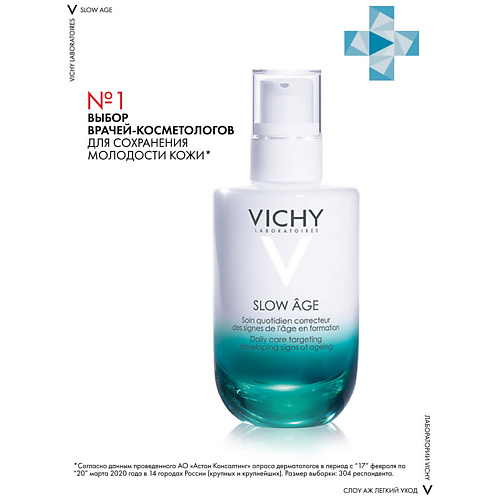 VICHY СЛОУ АЖ флюид для всех типов кожи