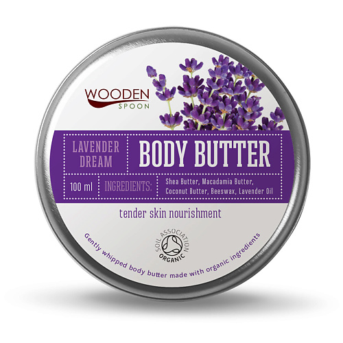 

WOODEN SPOON Крем-масло для тела Лаванда Дрим, Крем-масло для тела Лаванда Дрим